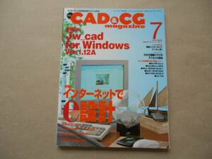 CAD&CGマガジン　2000年7月号　インターネットでe設計　TA4