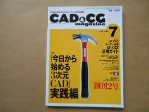 *CAD&CG magazine 1999 year 7 month number [ now day from beginning .3 next origin CAD] practice compilation TA4