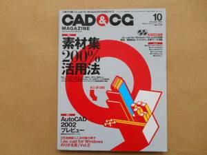 CAD&CG magazine 2001 year 10 month number material compilation 200% practical use law TA5