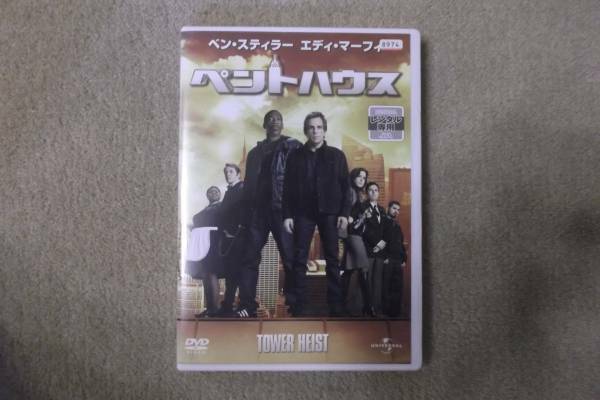 洋画ＤＶＤ　「ペントハウス」　ベン・スティーラー　エディ・マーフィー　