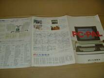 U577 古いカタログ　PC-PAL 大塚商会　パンフレット_画像3