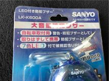 SANYO　自転車にも取り付けられる　大音量の　LED付防犯ブザー　防犯アラーム_画像5