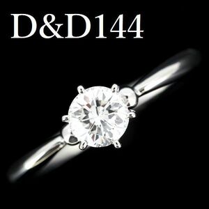 D＆D144 ダイヤモンド ロイヤルコレクション 0.51ct G-VVS2 Pt900