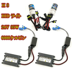  for automobile HID kit head light HID lamp 24V 35W 6000K H3 free shipping 