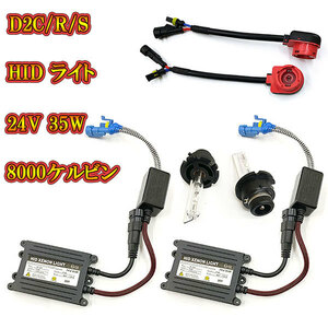  for automobile HID kit head light HID lamp 24V 35W 8000K D2R D2S D2C free shipping 