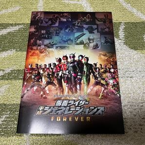 映画 仮面ライダー平成ジェネレーションズ FOREVER 劇場パンフレット