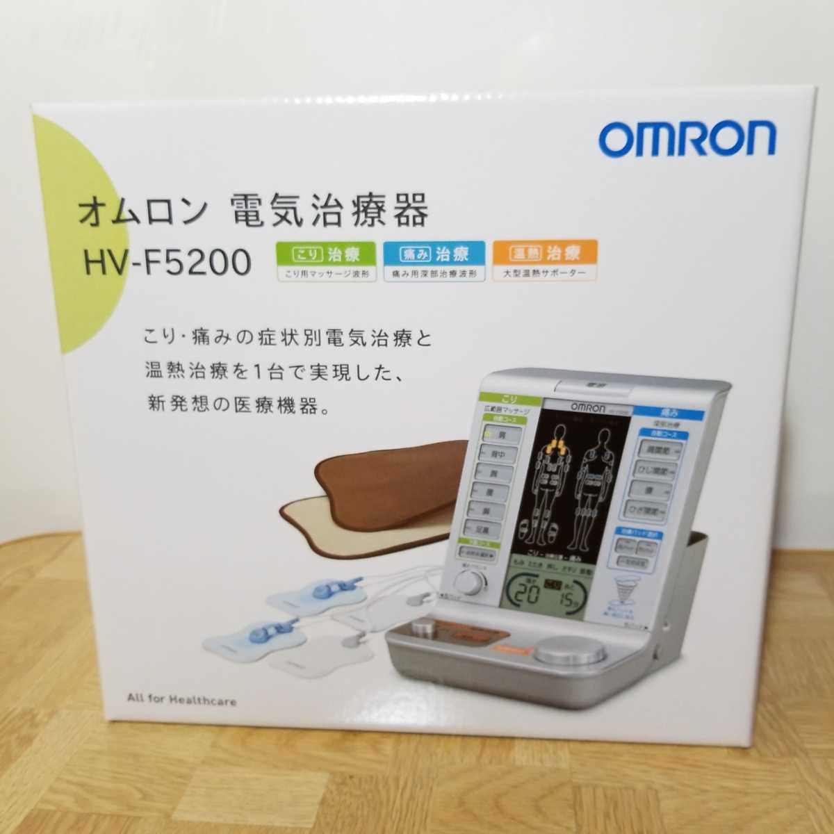 未使用品】OMRON オムロン 電気治療器 HV-F5200 家庭用 低周波治療器