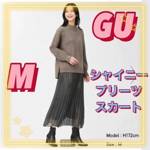 【GU】シャイニープリーツ／ロングスカート／M ／グレー