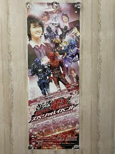 仮面ライダー電王 スペシャルイベント 告知 当時もの 非売品 ポスター ☆