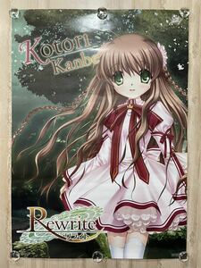 Rewrite リライト Kotori Kanbe 非売品 B2 ポスター ☆