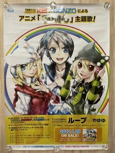 こぴはん 主題歌 ループ やゆゆ 告知 非売品 B2 ポスター ☆