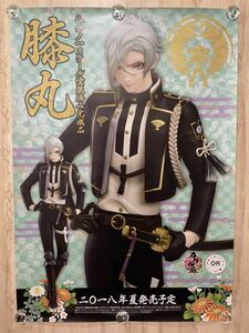 膝丸 刀剣乱舞-ONLINE- 告知 レア 非売品 B2 ポスター ☆