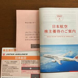 JAL 日本航空 株主優待 1枚 割引券冊子1冊