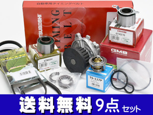 バモス HM1 HM3 タイミングベルト 外ベルト 9点セット(3PK665) ターボ無 H11.05～H30.05 サーモスタット 国内メーカー GMB 三ツ星