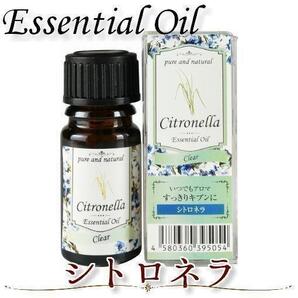 いつでもアロマ シトロネラ(3ml)エッセンシャルオイル