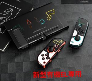 Nintendo switch 有機EL専用ニンテンドー スイッチ ケース