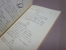 語学的指導の基礎 （中） 英語科ハンドブックス 第3巻 石井正之 小川芳男 寿岳文章 昭和34年 研究社_画像8