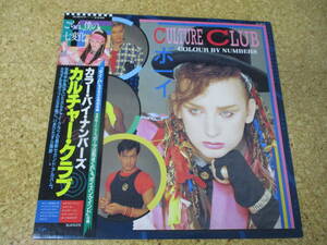 ◎Culture Club　カルチャー・クラブ★Colour By Numbers/日本ＬＰ盤☆帯、２シート