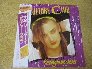 ◎Culture Club　カルチャー・クラブ★Kissing To Be Clever/日本ＬＰ盤☆帯、２シート