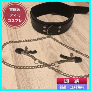 【新品・送料無料】PUレザー首輪&ツマミ コスプレ 拘束具 SM風