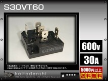S30VT60(2個) S30VT60 ブリッジダイオード [SHINDENGEN]_画像2