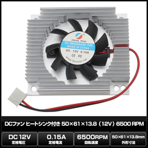 8037(1個) DCファン ヒートシンク付き 50x61x13.8 (12V) 6500RPM_画像2