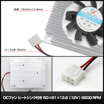 8037(1個) DCファン ヒートシンク付き 50x61x13.8 (12V) 6500RPM_画像3