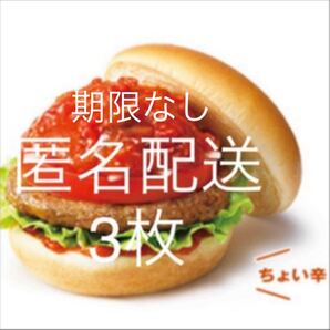 【安心匿名配送!】モスバーガー他購入可能 1500円分(500円券×3枚) (期限なし) (綺麗な状態)