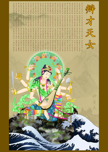 チベット仏教　仏画　A3サイズ： 297×420mm 弁財天　曼荼羅