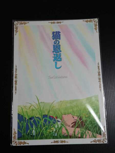 送料込◆即決◆猫の恩返し 下敷き／したじき スタジオジブリ アニメ 2002年映画 (未開封)