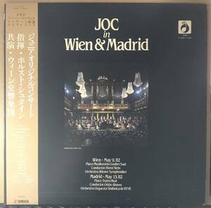 帯付 ウィーン交響楽団 ホルスト シュタイン ジュニア オリジナル コンサート 2枚組 JOC IN WIEN & MADRID