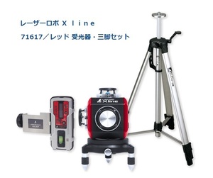 シンワ レーザー墨出し器 71617 レーザーロボ X ｌｉｎｅ レッド 受光器・三脚セット フルライン・地墨クロス レーザー墨出器 。