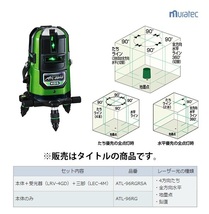 KDS 高輝度グリーンレーザー墨出器 ATL-96RGRSA 本体+受光器(LRV-4GD)+三脚(LEC-4M) 高精度±1mm/10m ライン固定モード 。_画像1