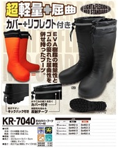 送料無料 喜多 KITA ブーツ 長靴 KR-7040 BLK サイズ M ブラック EVAラバーブーツ 超軽量+屈曲 カバー+リフレクト付 キタ_画像2