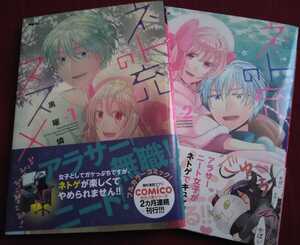 ヤフオク 黒曜燐 ネト充のススメ 漫画 コミック の中古品 新品 古本一覧 ヤフオク 黒曜燐 ネト充のススメ 漫画 コミック の中古品 新品 古本一覧