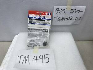 TM-495 　タミヤエンジンカー用　TGM02《SP495　ハードスチールピニオン　希少》《群馬発》