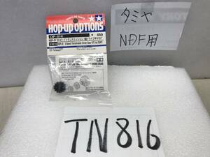 TN816 タミヤ　1/10エンジンカー NDF-01用パーツ《OP816　2スピードミッション　13T　希少》《群馬発》