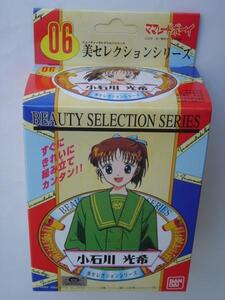 絶版★バンダイ★ママレードボーイ★美セレクション06★小石川光希★新品未開封★1994年発売★の商品画像