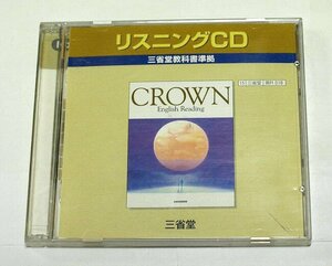 リスニングCD CROWN English Reading 三省堂教科書準拠 クラウン クラウンリーディング