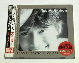 イ・ビョンホン to me + 美しき日々 クラシック Version CD2枚組 直輸入盤 Lee Byung Hun 特別仕様限定盤