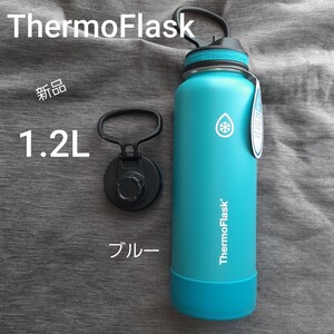 ステンレス 保温 保冷 水筒 マグ アウトドア 未使用 ブルー 1.2L
