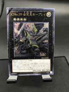 1遊戯王1・送料84円【在庫2枚】　ＣＮｏ.３９ 希望皇ホープレイ　レリーフ　アルティメット【 即決】