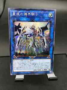 1遊戯王・送料84円【在庫２枚】星痕の機界騎士 シークレット EXFO【 即決】