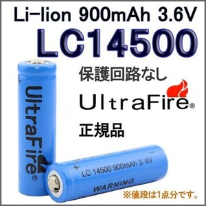 UltraFire 保護無し 14500 リチウムイオン900mAh 充電池