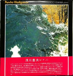 ブルガリア BCA 10512　浅川豊夫　ピアノ／ブルガリア盤LP/送料全国一律880円追跡付/同梱2枚目以降無料【盤洗浄済】試聴可♪