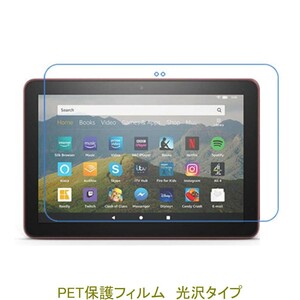 Fire HD 8 2020 Fire HD 8 Plus 2020 液晶保護フィルム 高光沢 クリア F859