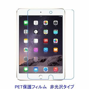 iPad mini1 iPad mini2 iPad mini3 2012年 2013年 2014年 液晶保護フィルム 非光沢 指紋防止 F850