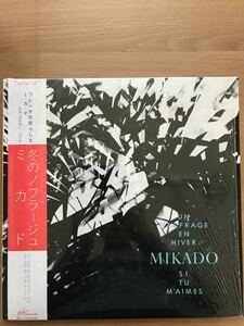 冬のノフラージュ/ ミカド　12インチEP入手困難希少品