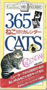 ねこの日めくりカレンダー365 1987年度版