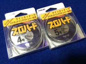 ☆未使用品 サンライン プロハード 4号、5号 50m 計2個セット、超硬ナイロン、磯、波止、堤防、フカセ、その他、グレ、チヌ、イサキ、青物